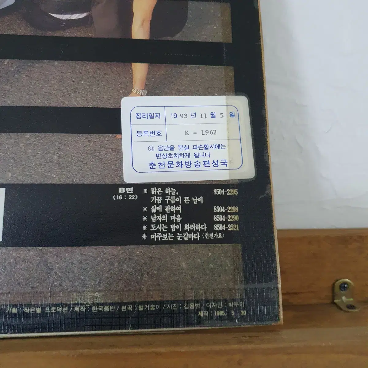 벌거숭이 LP  1985    귀한음반