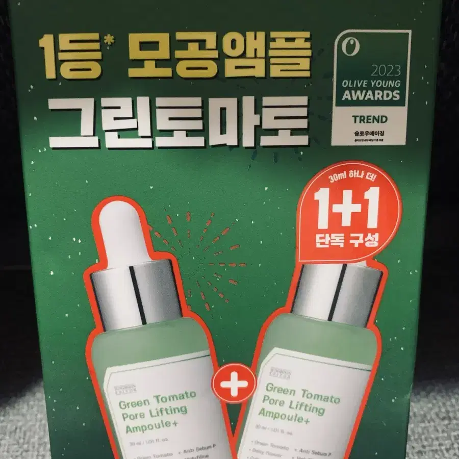 성분에디터 그린토마토 모공 앰플30ml2개.셋트(새제품)