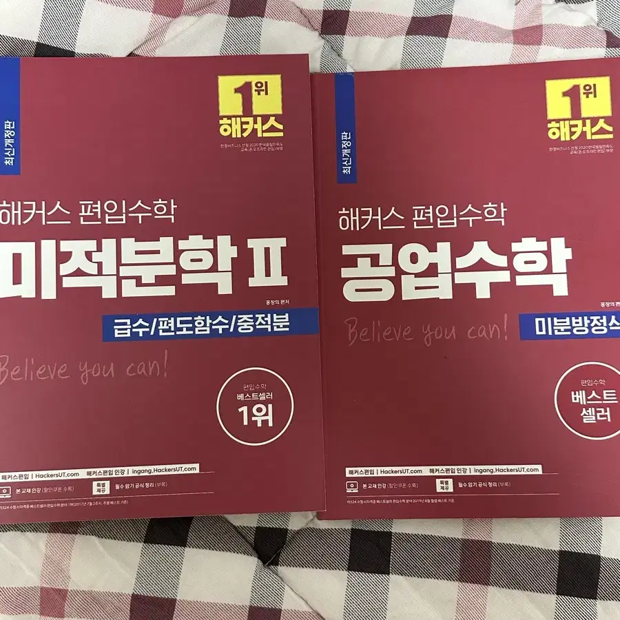 해커스 편입수학 미적분학2, 공업수학 일괄