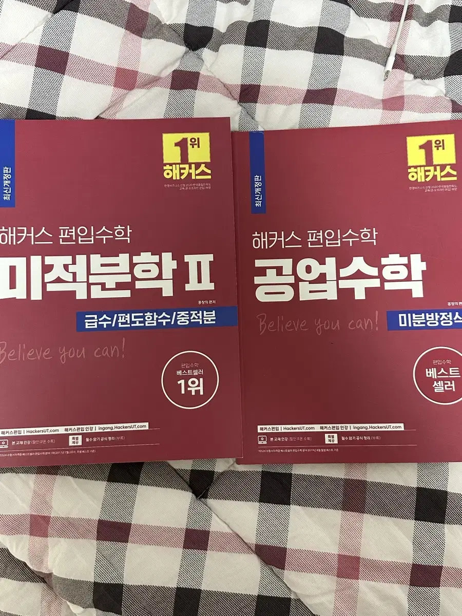 해커스 편입수학 미적분학2, 공업수학 일괄