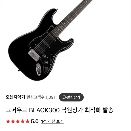 일렉기타 고퍼우드 black300 + 콜트앰프 외 필요한 모든것, 진짜