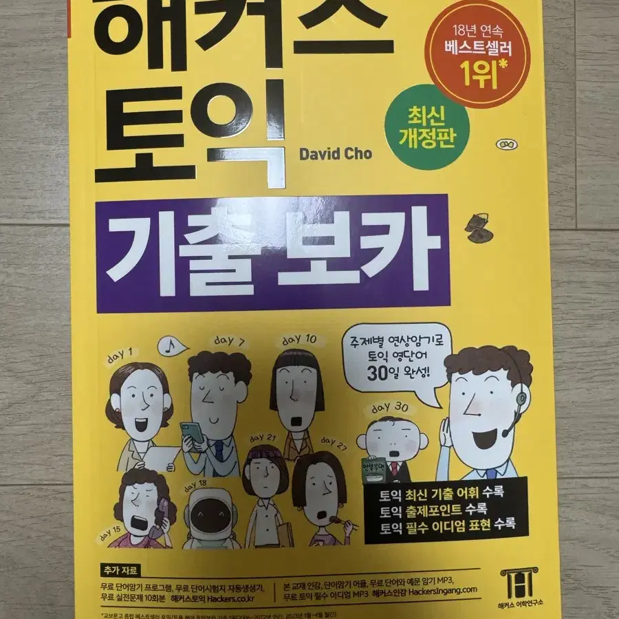 토익 보카