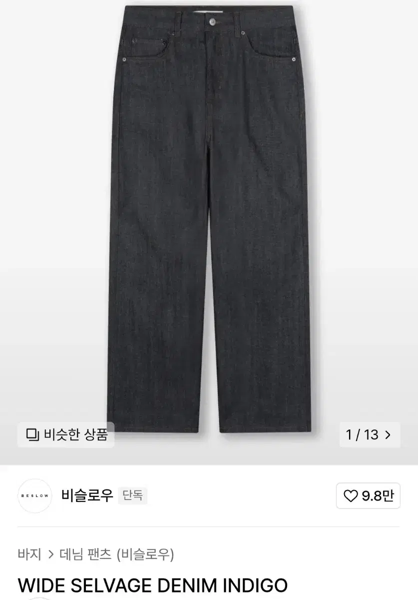 비슬로우 wide selvage denim indigo