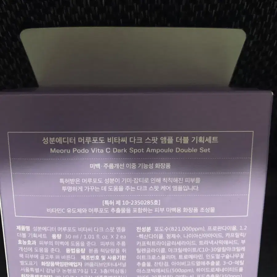 성분에디터 머루포도 비타c 잡티앰플30ml2개셋트