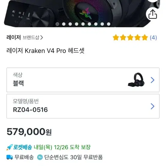 레이져 크라켄 v4 pro+레이져 헤드셋 거치대 razer karken