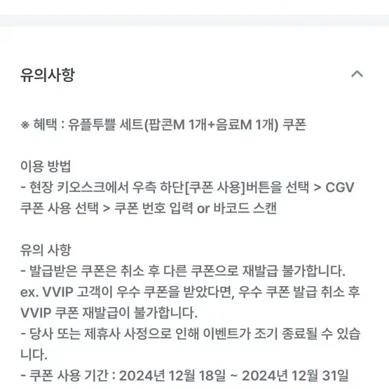 cgv 팝콘 m 콜라 m