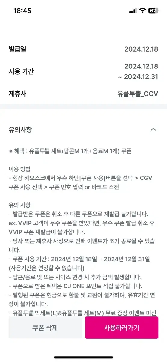 cgv 팝콘 m 콜라 m