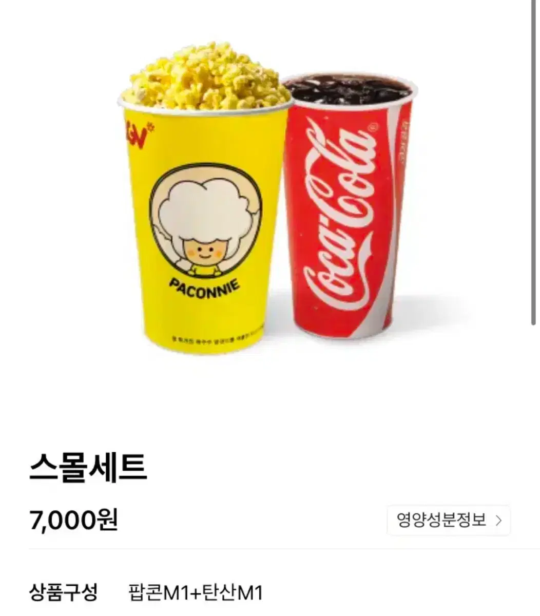 cgv 팝콘 스몰세트