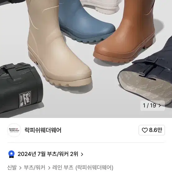 락피쉬 레인부츠