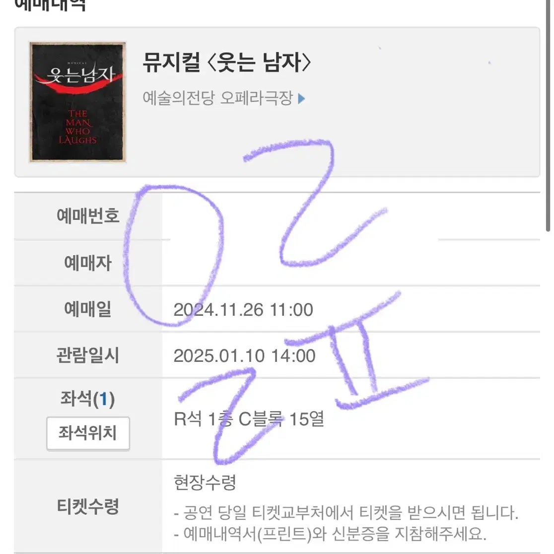 도영 웃는남자 1/10 2시 1층 C블록 15열 원가양도