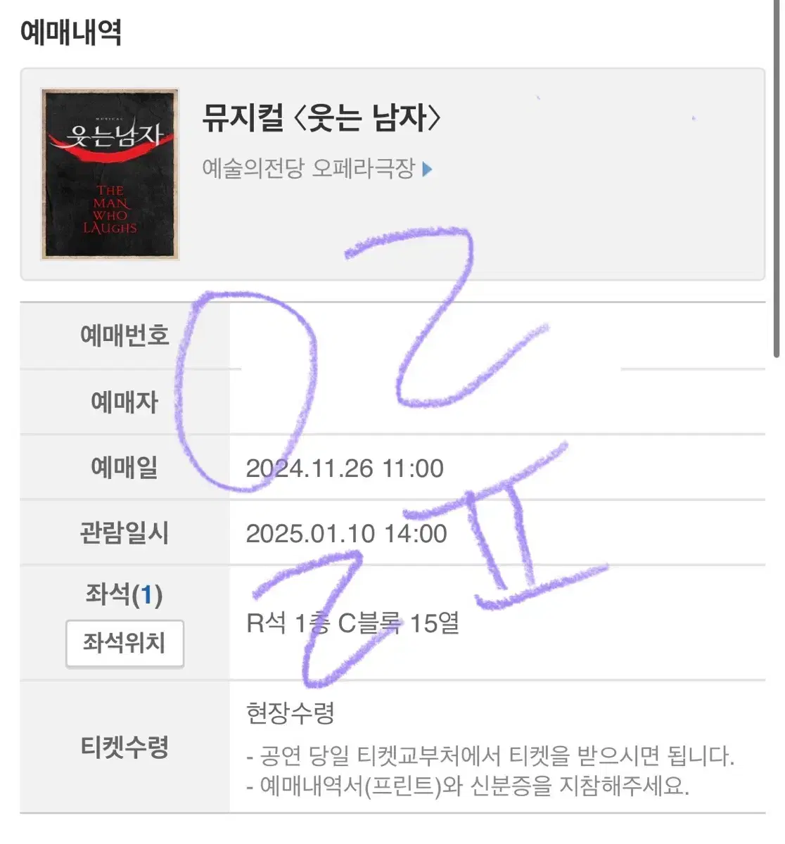 도영 웃는남자 1/10 2시 1층 C블록 15열 원가양도