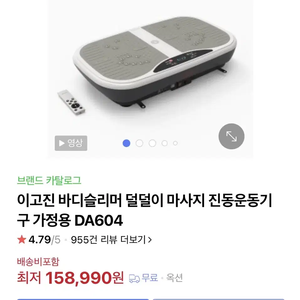 이고진 바디슬리머 덜덜이 마사지 DA604