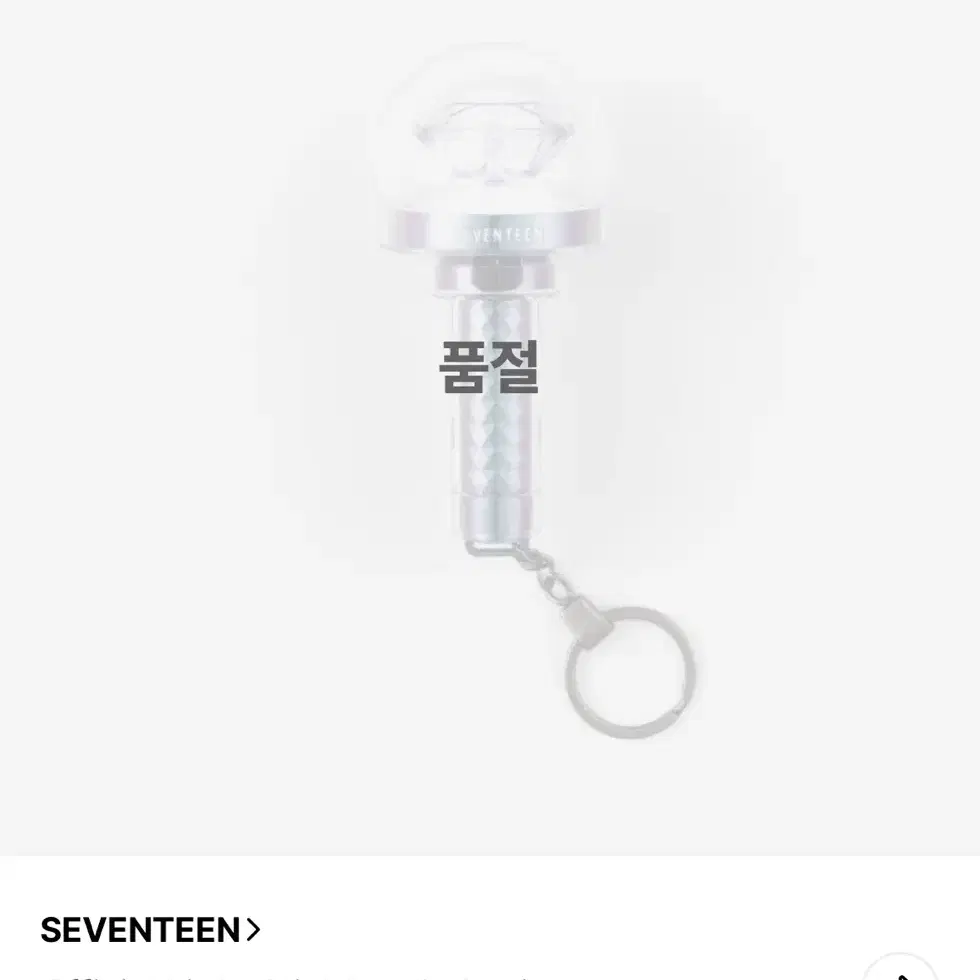 세븐틴 공굿 일괄 처분