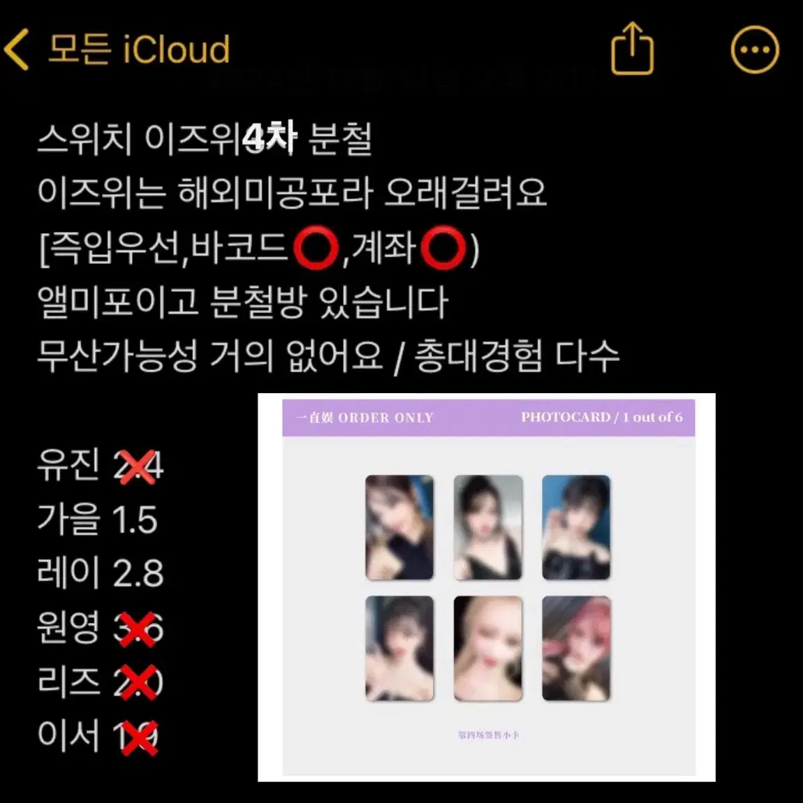 아이브 이즈위4차 분철