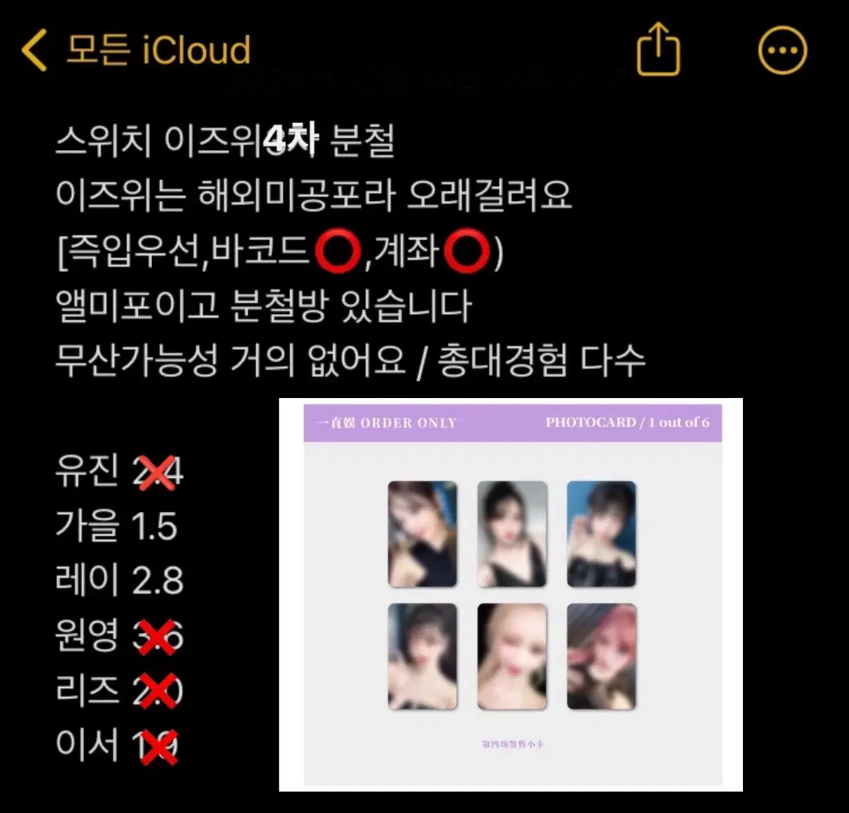 아이브 이즈위4차 분철