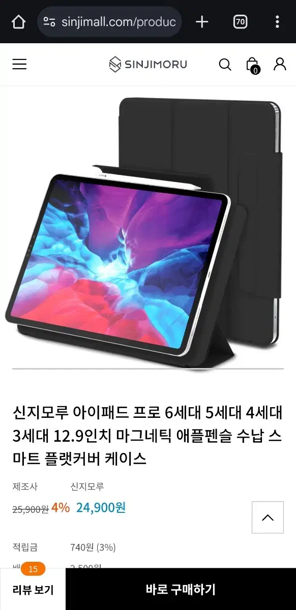 신지모루 아이패드 프로 케이스