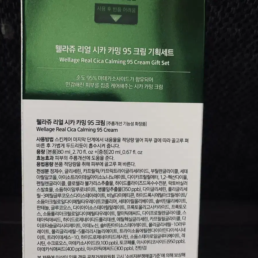 웰라쥬 리얼시카 카밍95크림 80ml+20ml셋트(새제품)