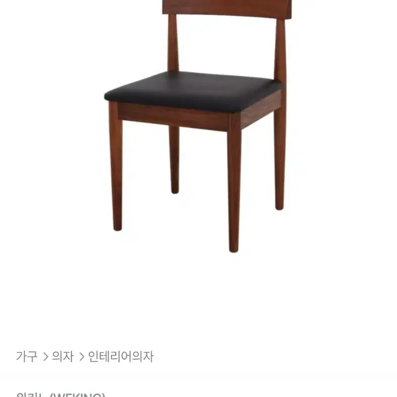 비아인키노 위키노 월넛 마론 일립스 테이블, 마론 체어 월넛 블랙