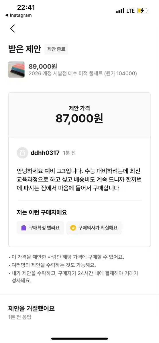 시발점 현우진 가격제안하신분 번개챗 부탁드립니다