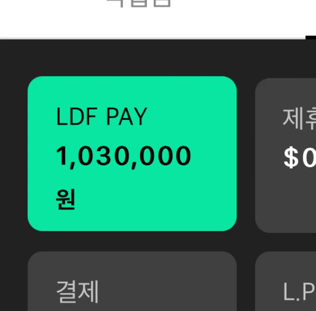 롯데면세점 LDF PAY 83만원 > 78만원