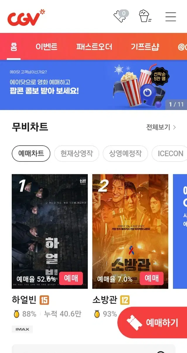 문화의날 CGV 6000원 영화 예매 하얼빈 무파사 짱구 뭐든지