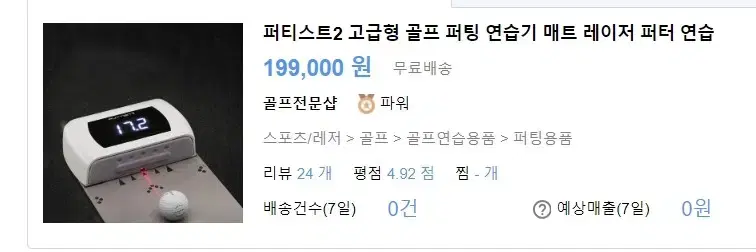 퍼티스트 골프 자동 퍼터 연습기