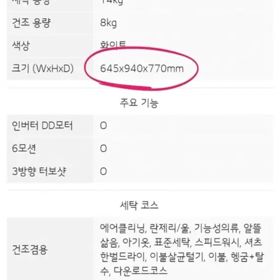 건조가능 세탁기 세탁 14kg/건조8kg