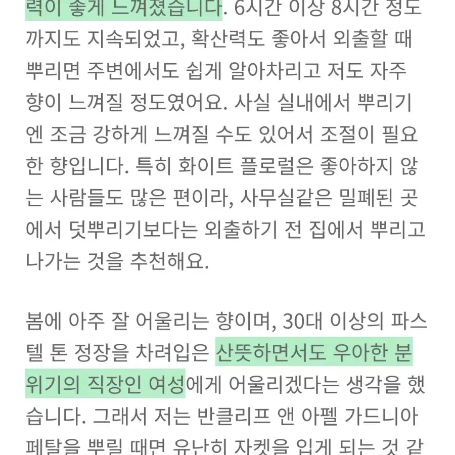 정가20만원/코익정품/부잣집딸내미향수) 반클리프 아펠 가드니아 페탈 75