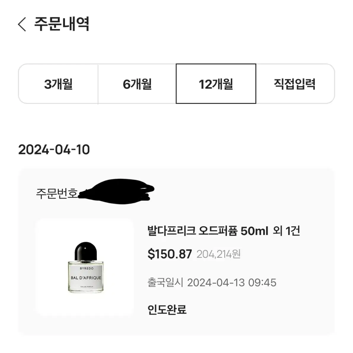 바이레도 발다프리크  50ML