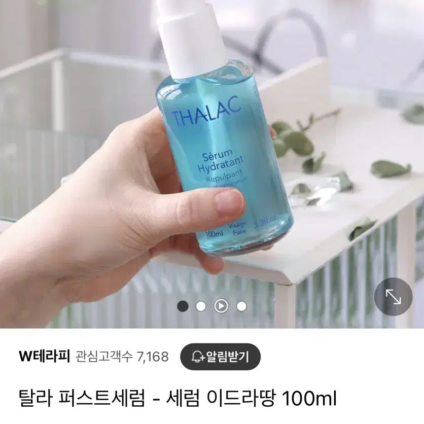 탈라 TALAC 퍼스트세럼 새상품