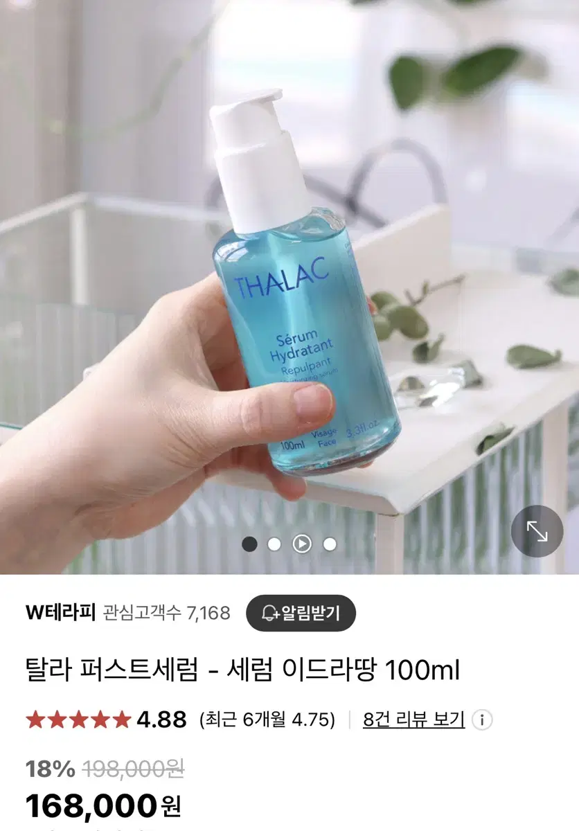 탈라 TALAC 퍼스트세럼 새상품