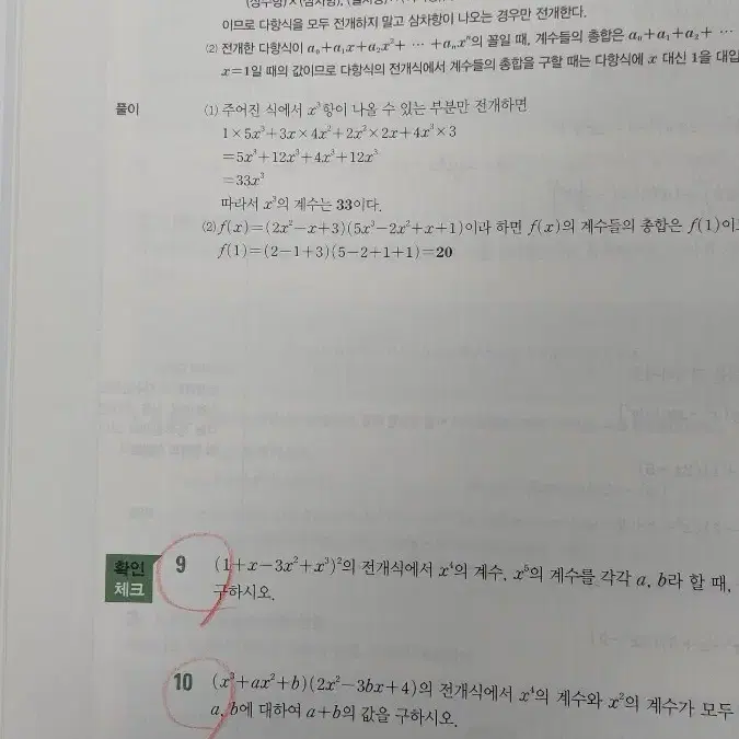 개념원리 수학 (상) 판매합니다