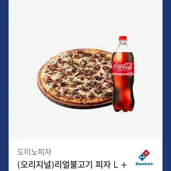 도미노피자 리얼불고기 피자L+콜라1.25L 기프티콘 팝니다