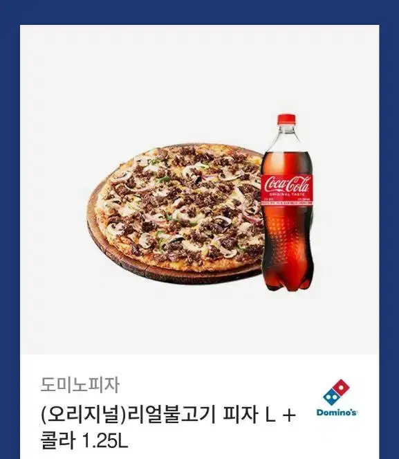 도미노피자 리얼불고기 피자L+콜라1.25L 기프티콘 팝니다