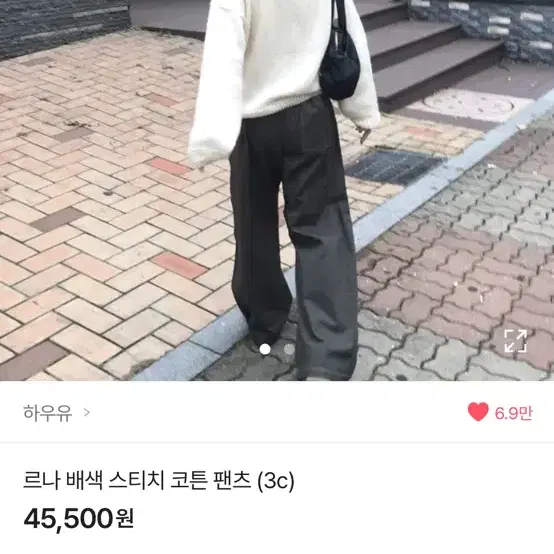 하우유 르나 배색 스티치 코튼 팬츠 팔아요