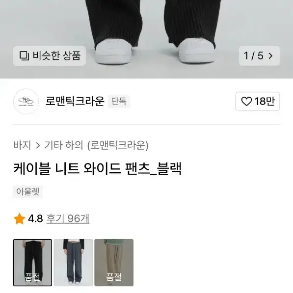 로맨틱크라운 케이블 니트 와이드 팬츠 블랙