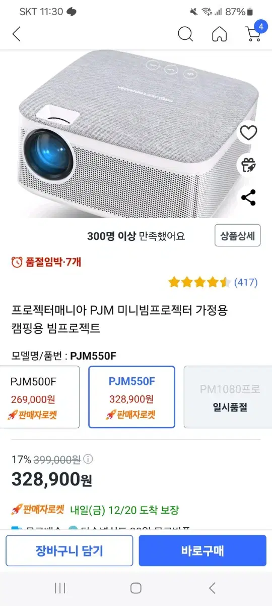 프로젝트매니아 빔프로젝트 팝니다.pjm550f