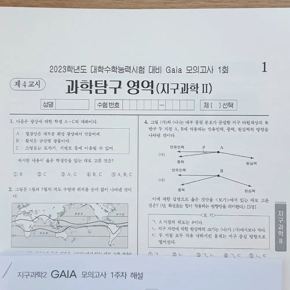 2023 지구과학2 시대인재 가이아 모의고사 11회분