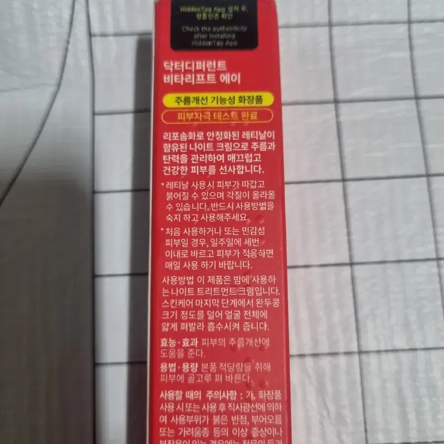 닥터디퍼런트. 비타리프트 에이. 20g 새상품.