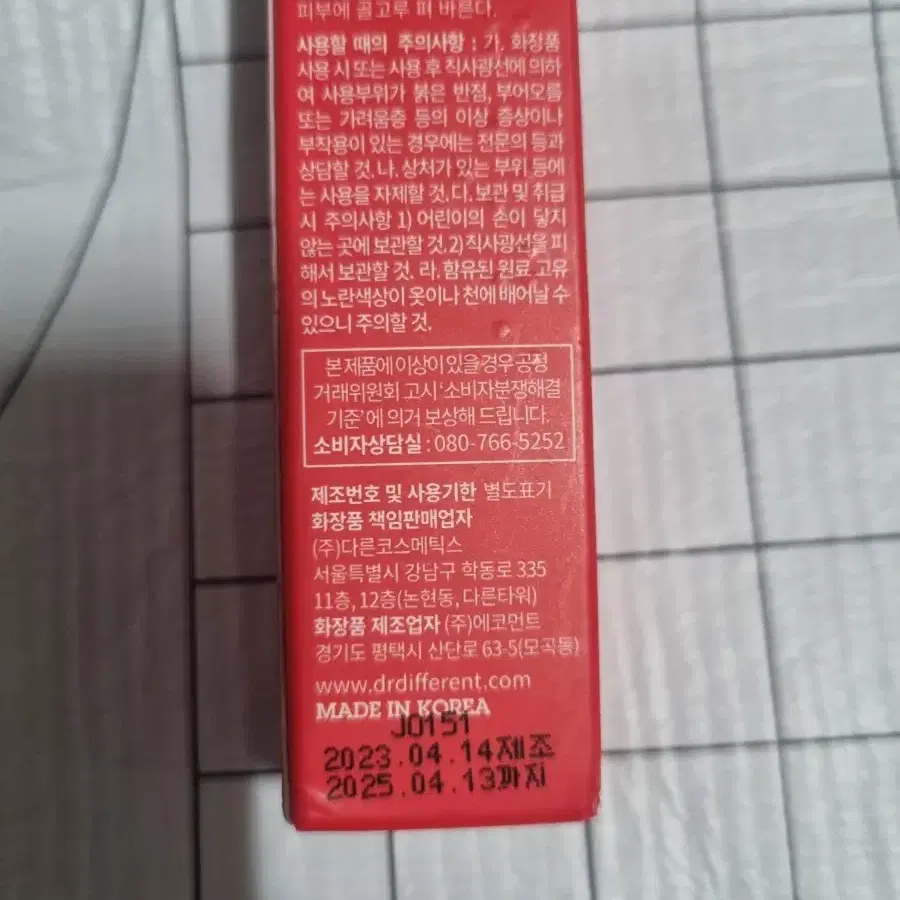 닥터디퍼런트. 비타리프트 에이. 20g 새상품.