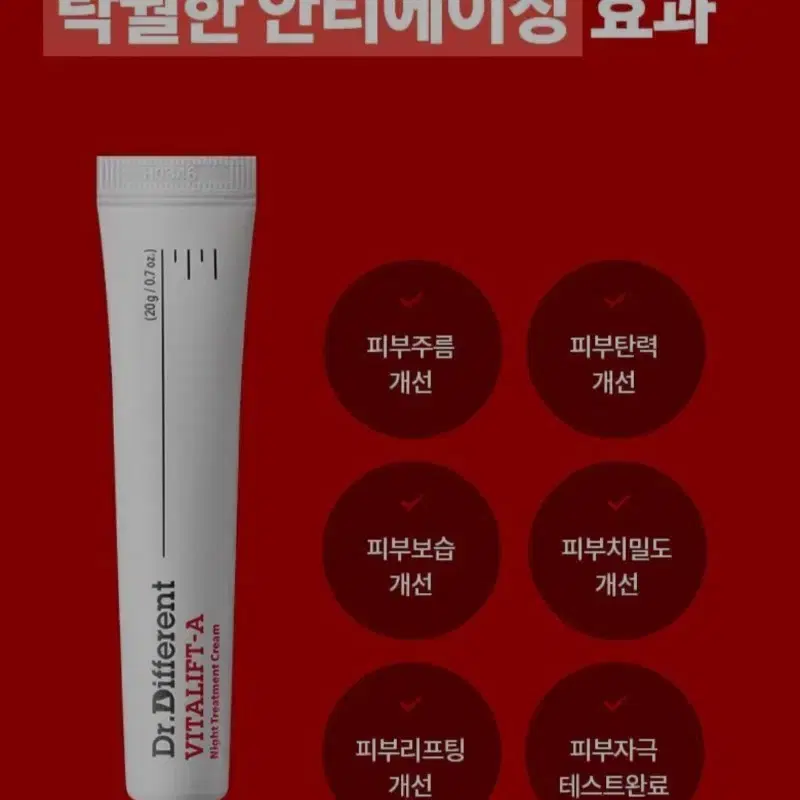 닥터디퍼런트. 비타리프트 에이. 20g 새상품.