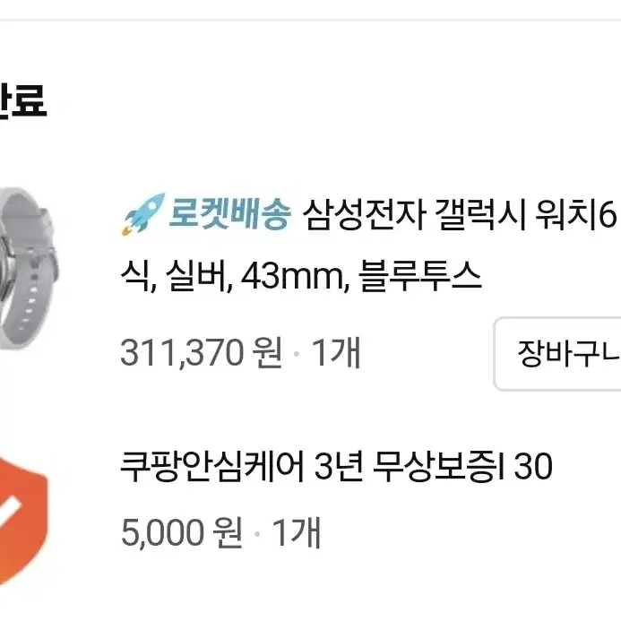 갤럭시 워치6 실버 43mm (블루투스)