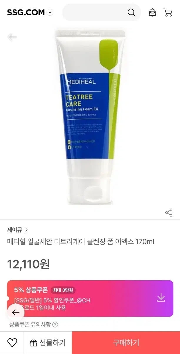 새상품)메디힐 폼클렌징 티트리케어 클렌징 폼 이엑스 170ml