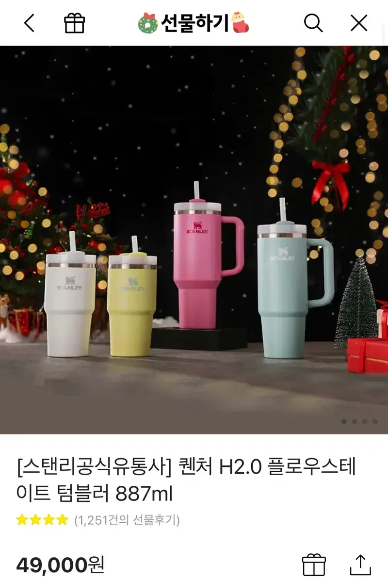 스탠리 퀜처  887ml 텀블러