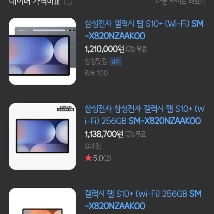 [미개봉] 갤럭시 탭 S10 플러스 (WI-FI) 256GB 팝니다.