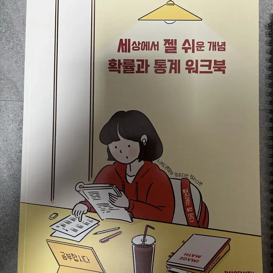 이미지 세젤쉬 확률과통계 (새책)