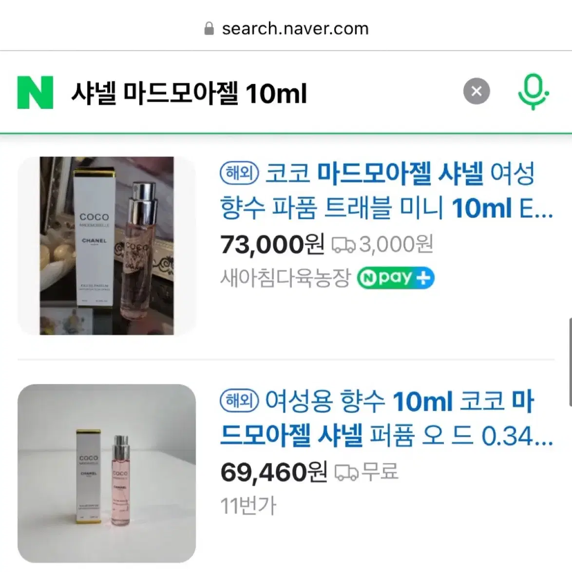 Chanel 샹스 10ml 향수 미사용