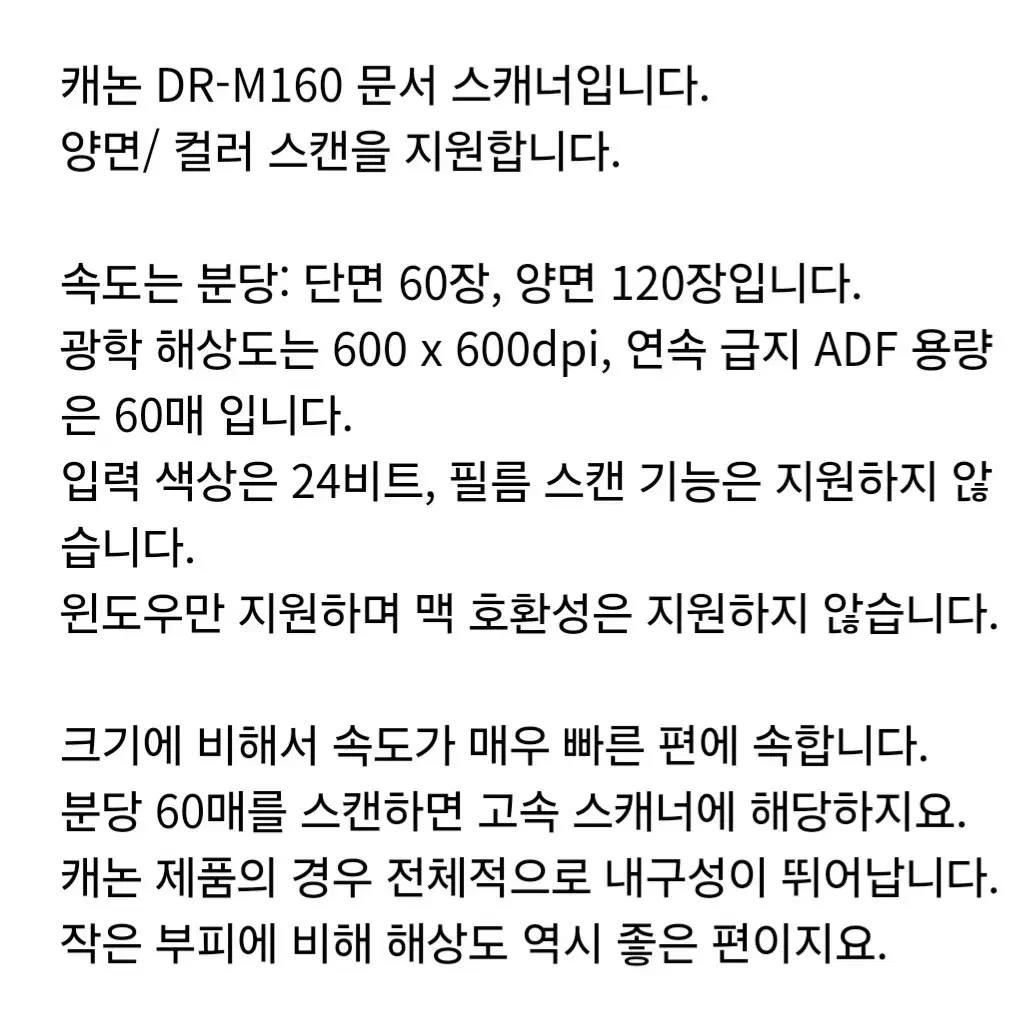 캐논 DR -M160 고속스캐너