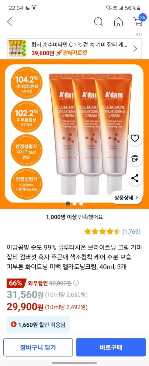 [아담공방] 글루타치온 브라이트닝 크림 40ml 2개