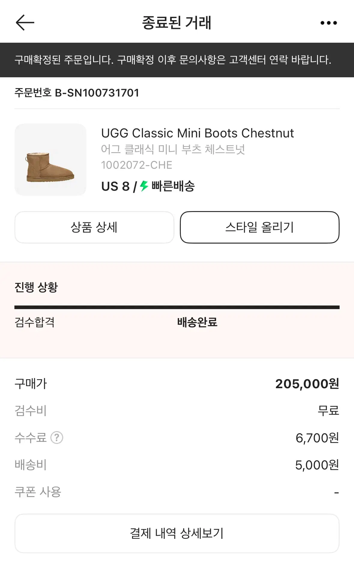 UGG 어그 클래식 미니 부츠 체스트넛 US 8 (260)